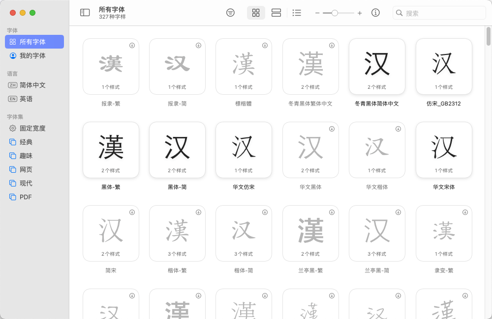 Mac所有字体